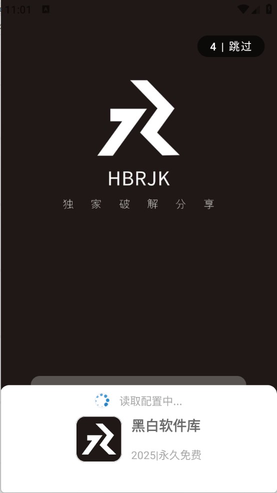 黑白軟件庫