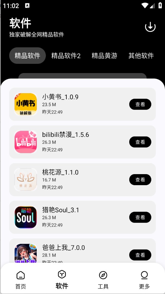 黑白軟件庫