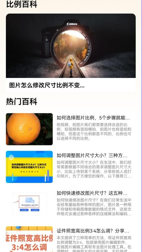 比例修改助手截圖2