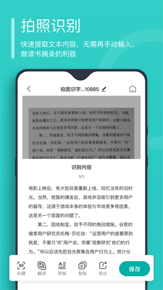 萬(wàn)能文字識(shí)別截圖2