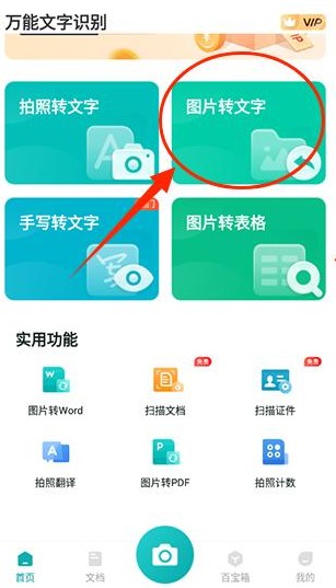 萬(wàn)能文字識(shí)別