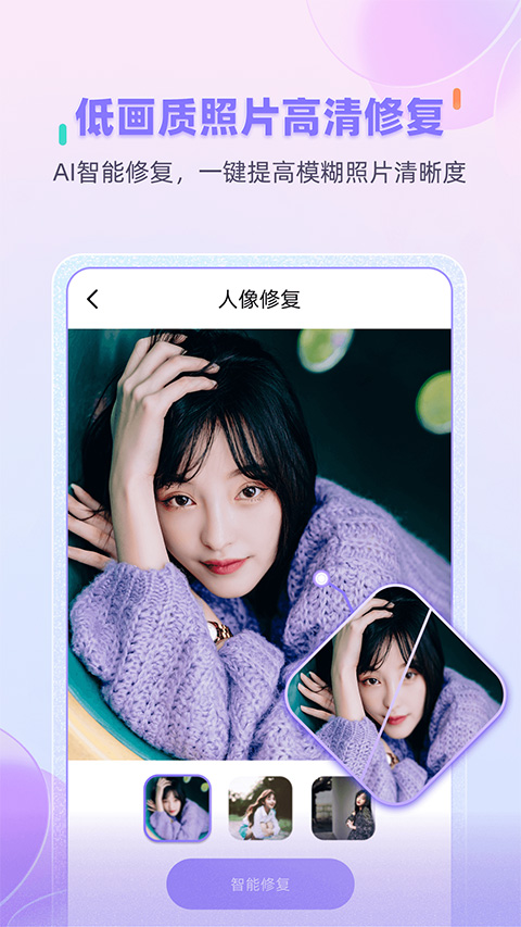 牛學(xué)長(zhǎng)圖片修復(fù)截圖2