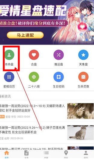 愛星盤app安卓