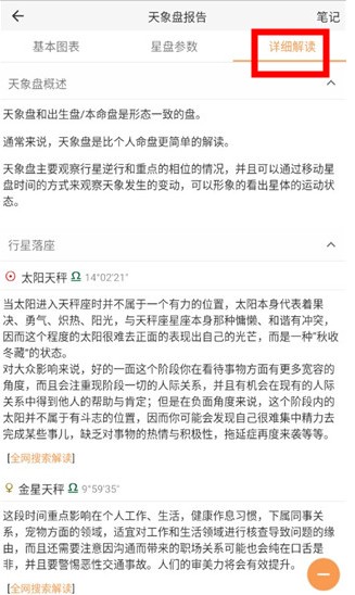 愛星盤app安卓