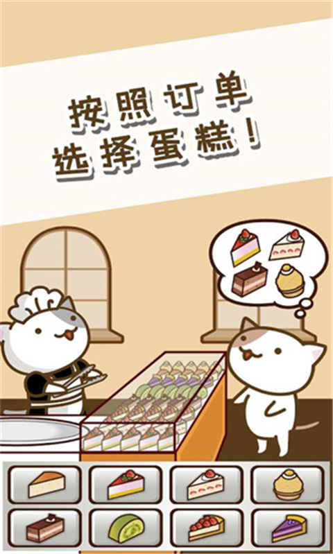 貓咪蛋糕店截圖4
