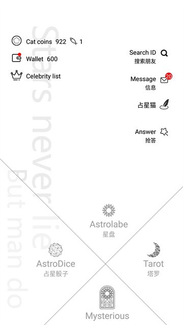 占星貓占卜手機版截圖2