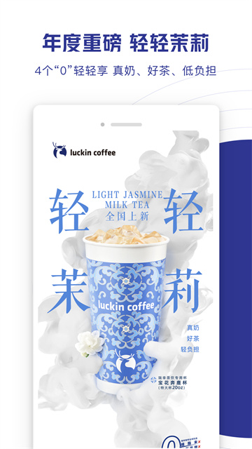 luckin coffee app截圖1
