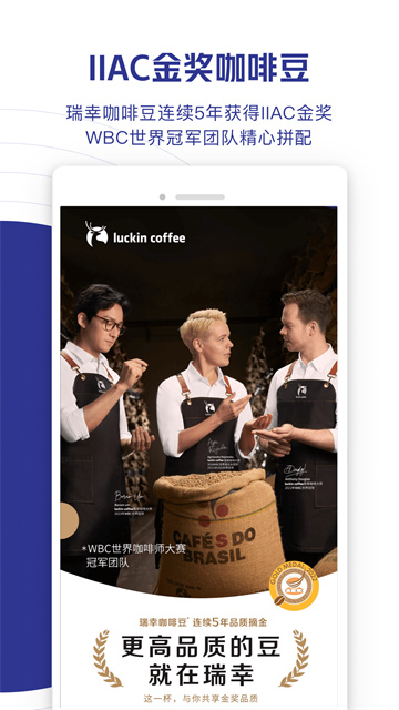 luckin coffee app截圖2