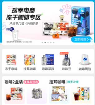 luckin coffee app