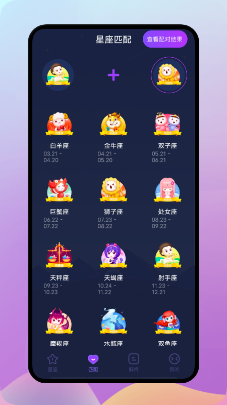 陶白白星座截圖3