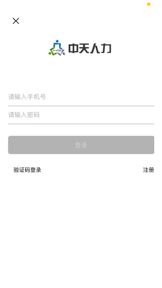 中天人力截圖1