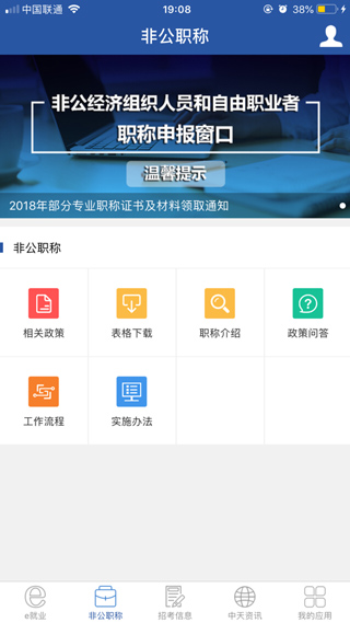 中天人力截圖3
