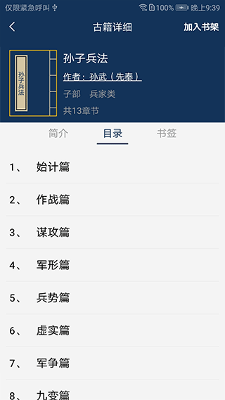 古文典籍大全手機版截圖1