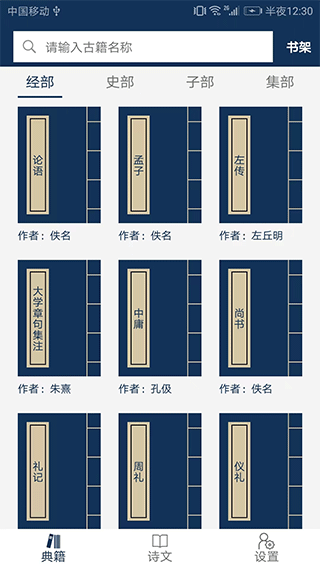 古文典籍大全手機版截圖2