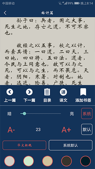 古文典籍大全手機版截圖4