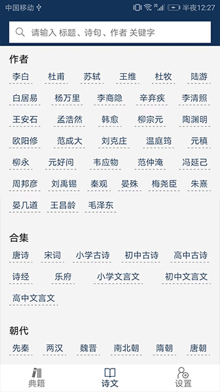 古文典籍大全手機版截圖5