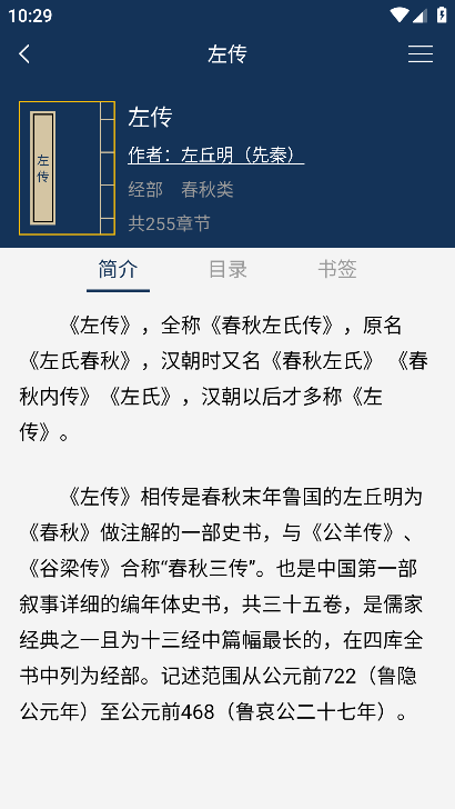 古文典籍大全手機版