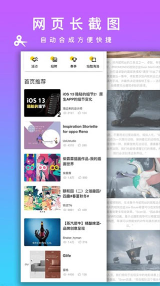 Picsew長截圖截圖1