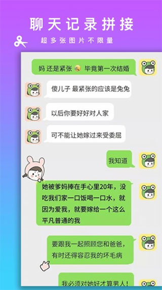 Picsew長截圖截圖2