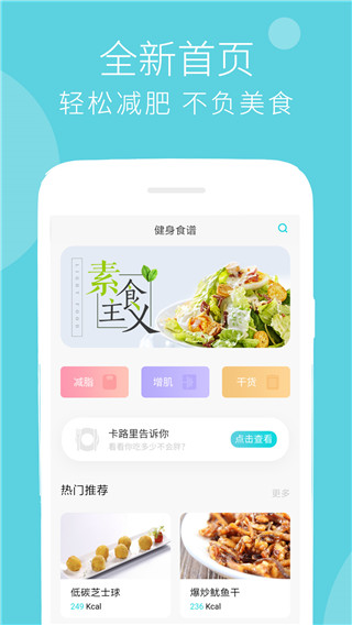 減肥食譜