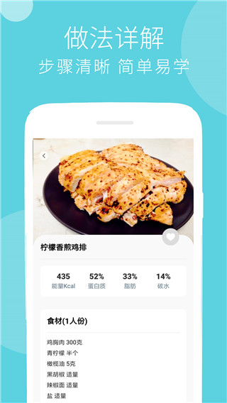 減肥食譜截圖3