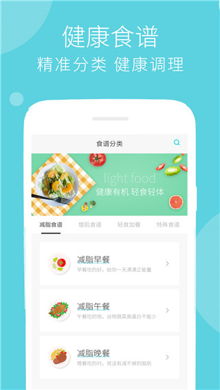 減肥食譜截圖2