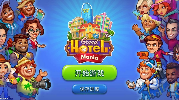 瘋狂大酒店中文版截圖1