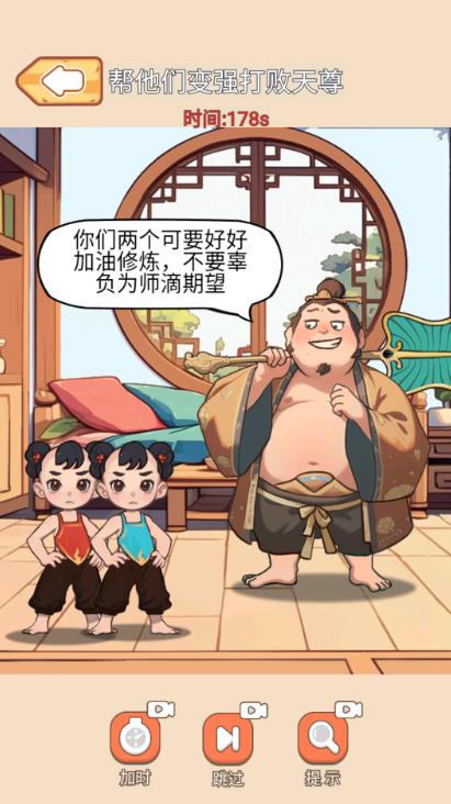 哪吒闖關(guān)大挑戰(zhàn)截圖2