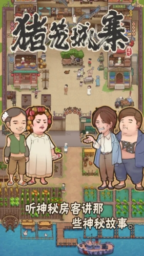豬籠城寨截圖4