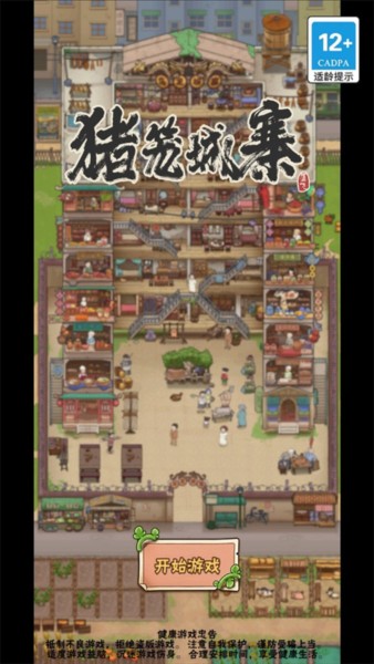 豬籠城寨游戲截圖3