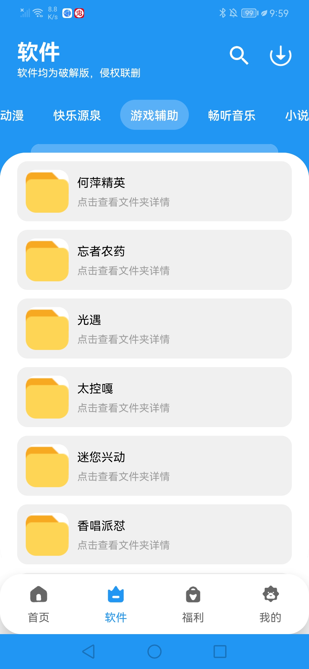 云澤軟件倉(cāng)截圖3
