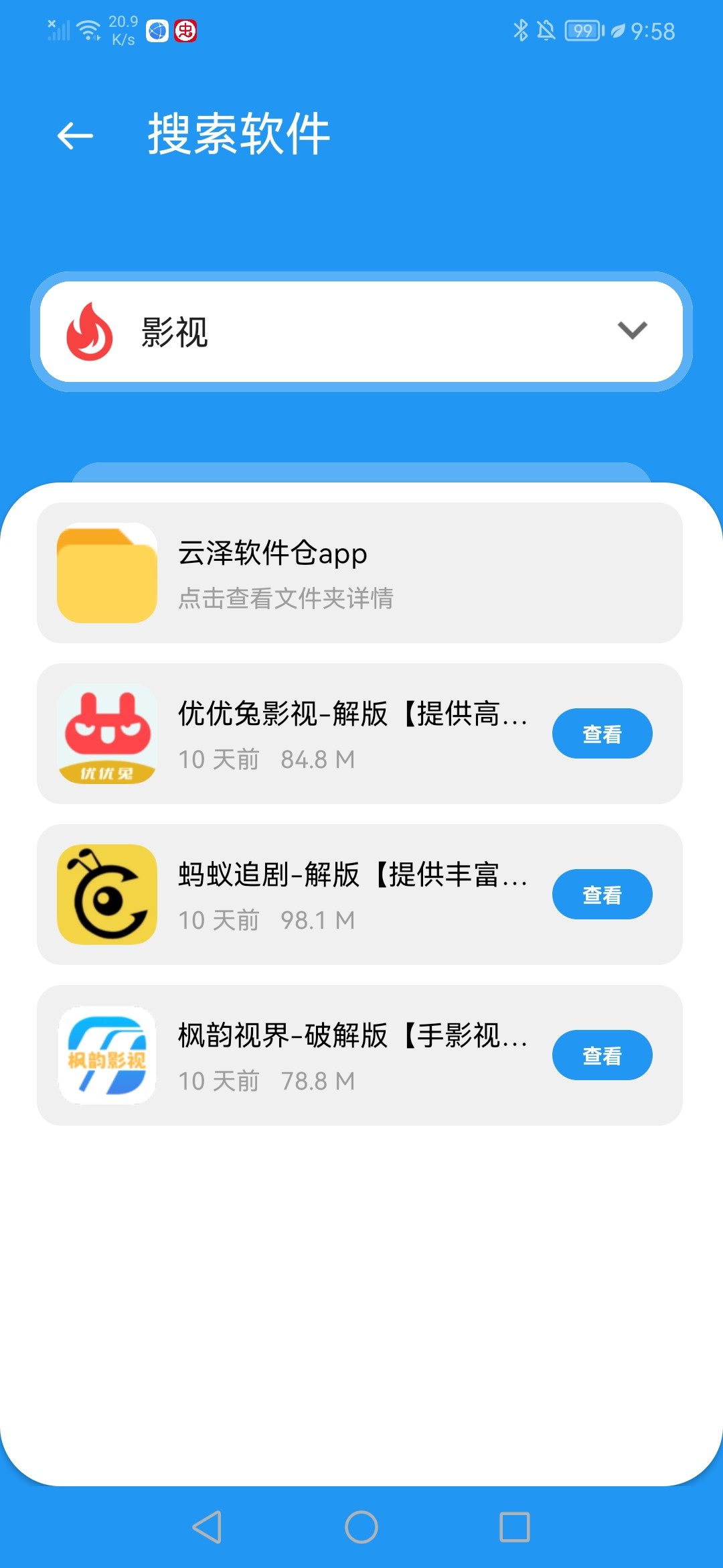 云澤軟件倉(cāng)
