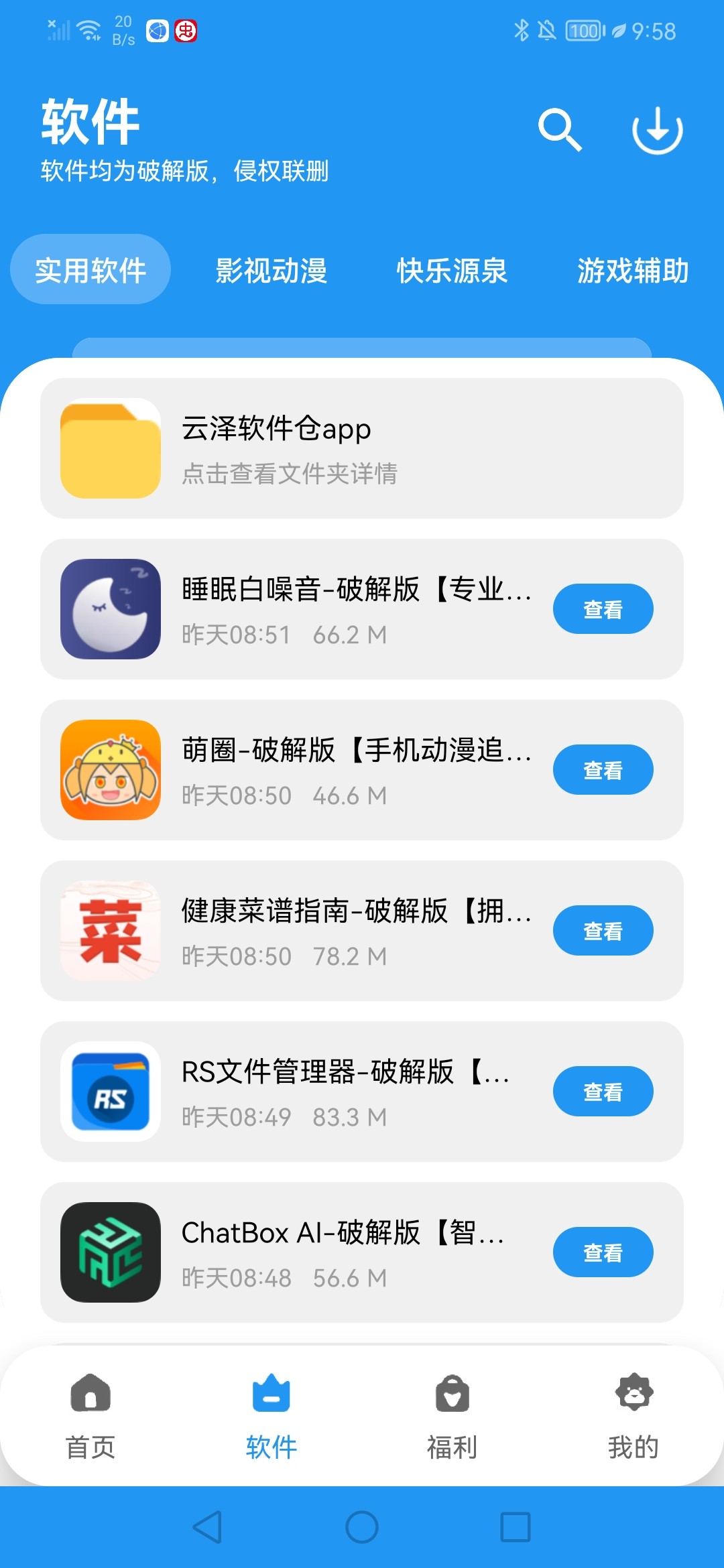 云澤軟件倉(cāng)