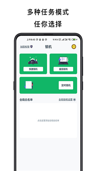 不玩手機(jī)截圖3
