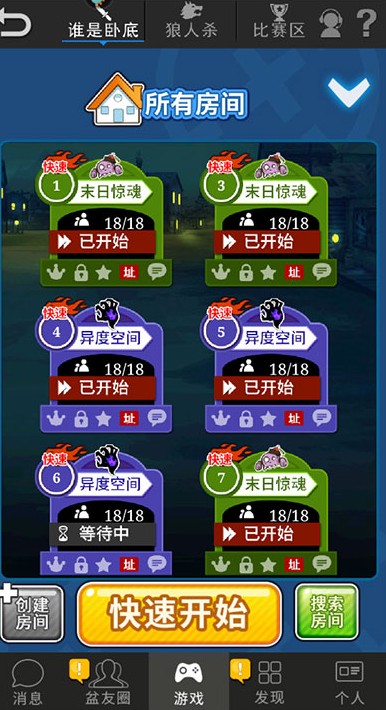 誰是臥底多人聚會版
