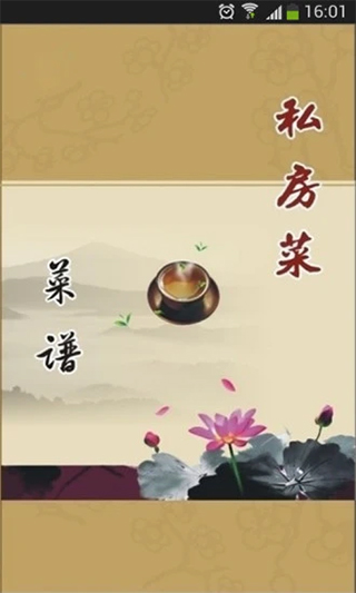 私房菜譜截圖1