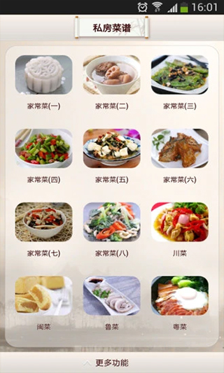 私房菜譜截圖2