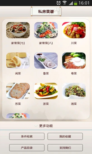 私房菜譜截圖3