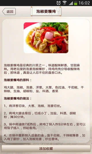 私房菜譜截圖5
