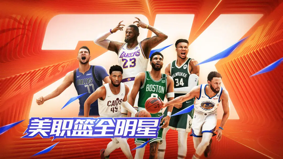 美職籃全明星