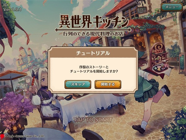 異世界廚房