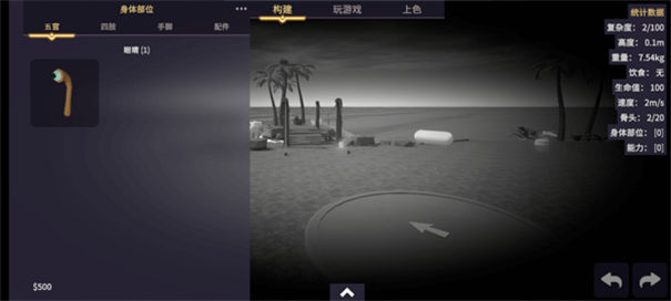 生物創(chuàng)造器截圖2