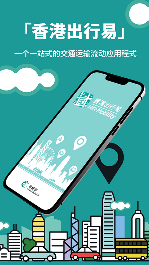 香港出行易截圖1