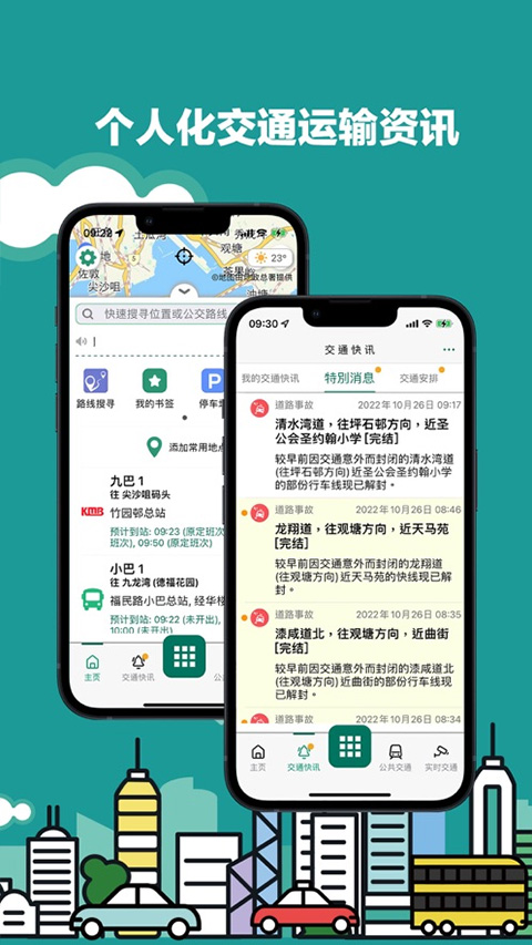 香港出行易截圖2