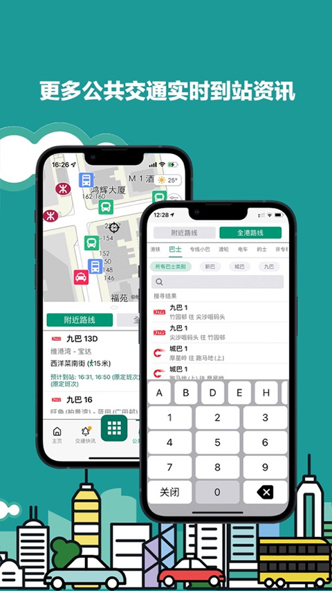 香港出行易截圖3