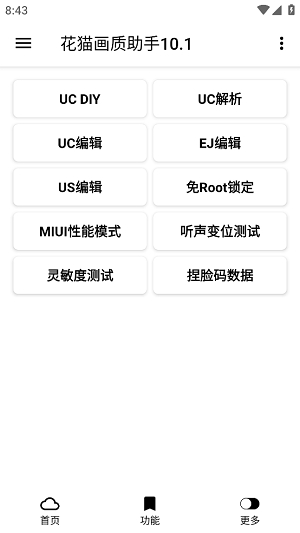 花貓超廣角助手