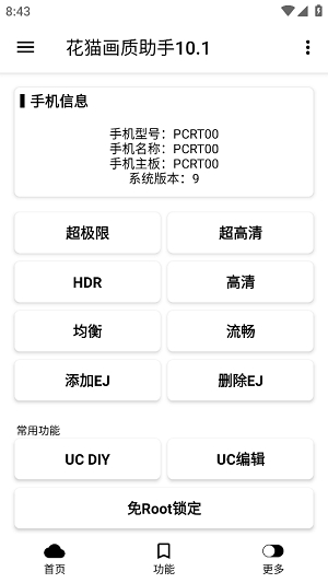 花貓超廣角助手