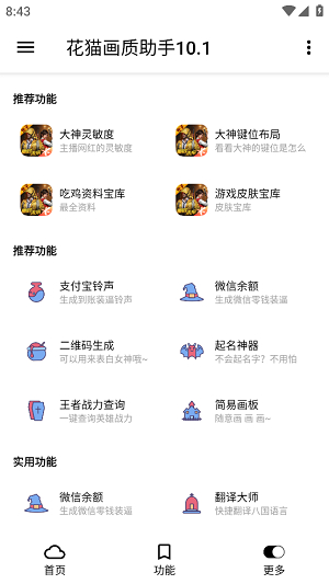 花貓超廣角助手