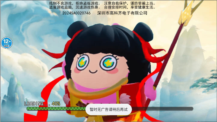 哪吒變身越障跑酷