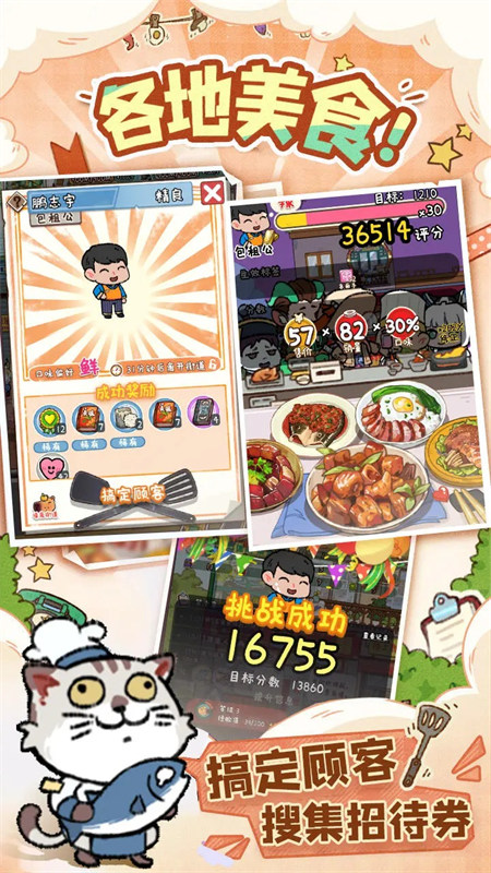 煙火食記截圖2